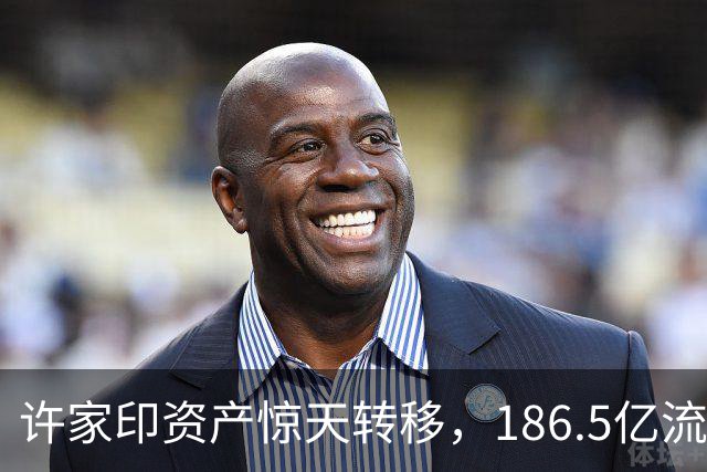 许家印资产惊天转移，186.5亿流向“重庆李嘉诚”张松桥